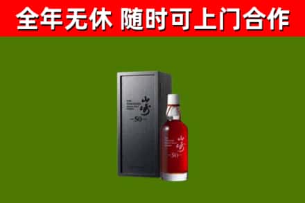 昌江县回收山崎洋酒