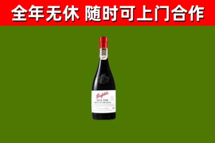 昌江县回收奔富红酒